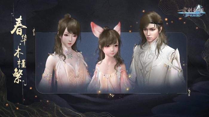 《古剑奇谭OL》新款红发春华海棠浓外观2