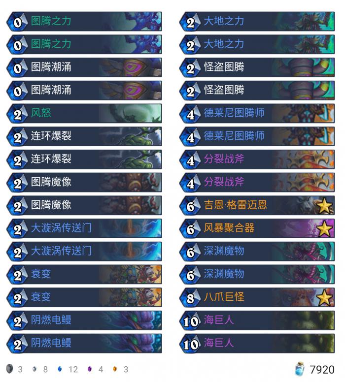 《炉石传说》外域的灰烬偶数图腾萨卡组构筑1