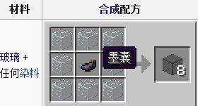 《我的世界》彩色玻璃制作教程6