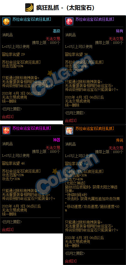 《DNF》奶萝命运宝石属性介绍1