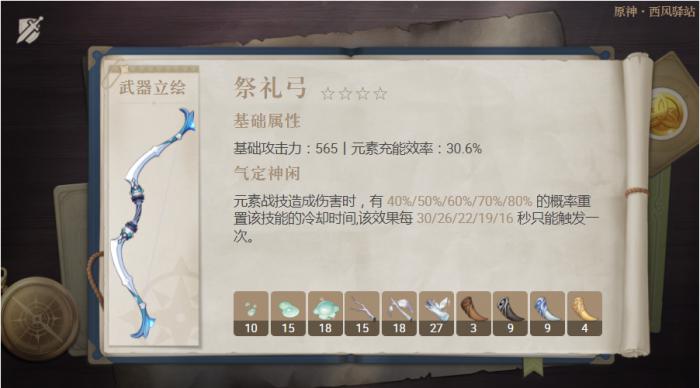 原神祭礼弓值得抽吗1