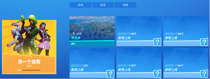 《堡垒之夜》第二夜全新内容解读6