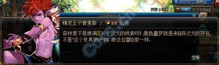 《DNF》起源版本剧情变化——镜像世界3