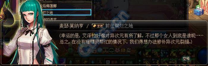 《DNF》起源版本剧情变化——镜像世界6