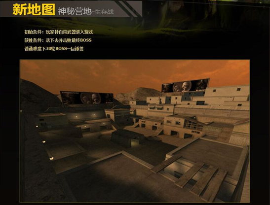 《CF》旧挑战模式盘点4