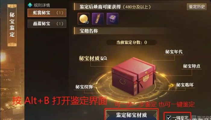 逆水寒秘宝鉴定玩法介绍1