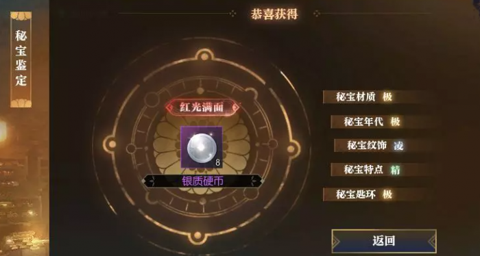 逆水寒秘宝鉴定玩法介绍5