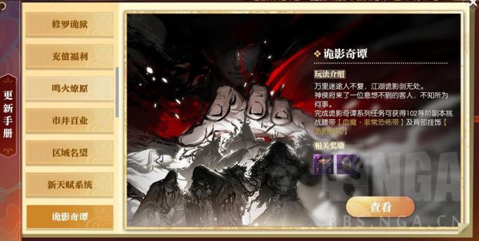 逆水寒新赛季江湖重启橙戒获取方法4