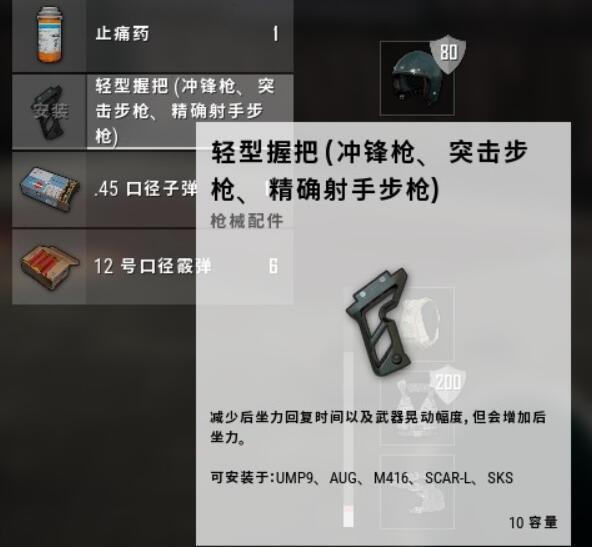 《绝地求生》握把对比评测1