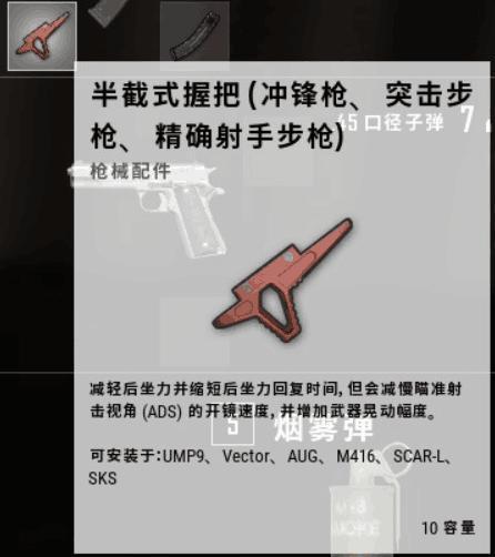 《绝地求生》握把对比评测2