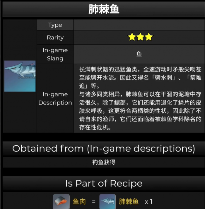 原神棘鱼有哪些1