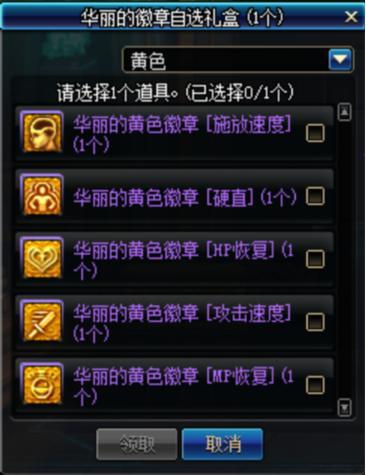 《DNF》华丽徽章自选礼盒介绍1