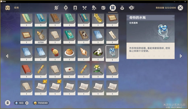 原神海渊仙草灵验记在哪接取3