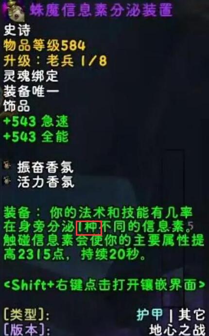 魔兽世界蛛魔信息素分泌装置怎么不触发2
