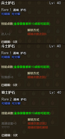 怪物猎人OL护石的选择与搭配_怪物猎人ol全怪物图鉴