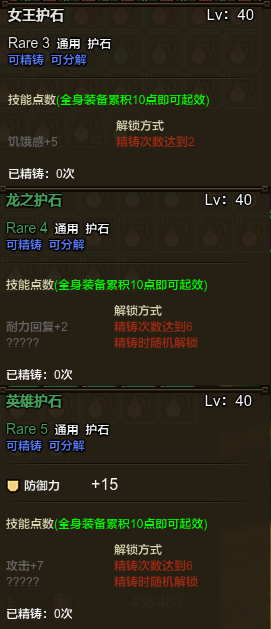 《怪物猎人OL》护石的选择与搭配攻略2