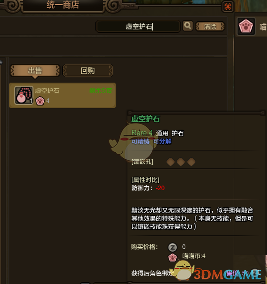 《怪物猎人OL》护石的选择与搭配攻略3