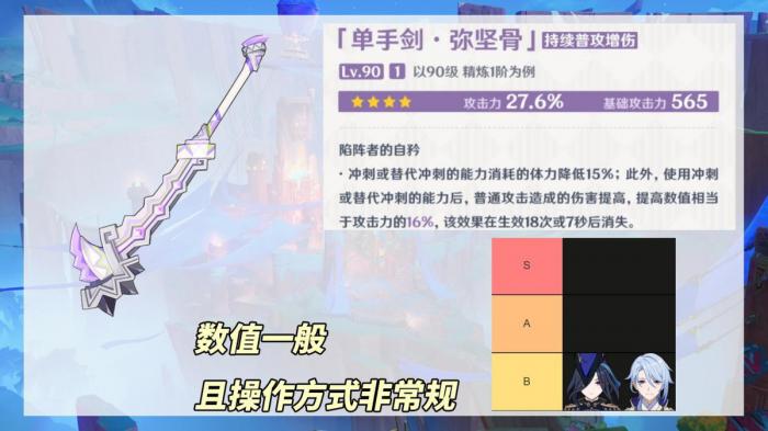 原神弥坚骨适合谁1