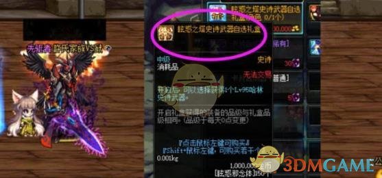 《DNF》眩惑之塔罐子价格2