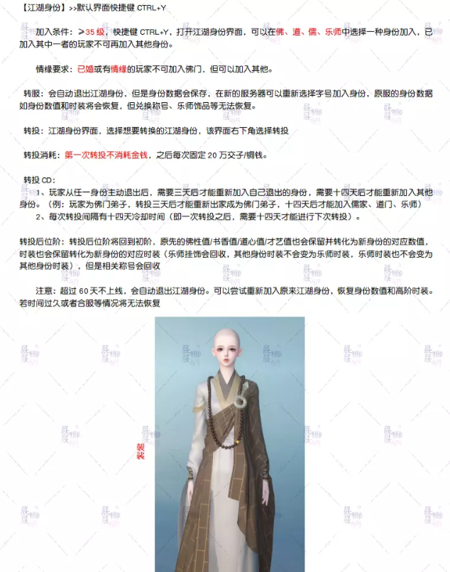 逆水寒江湖身份_逆水寒哪个江湖身份时装好看