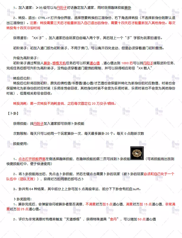 逆水寒江湖身份攻略3