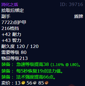 魔兽世界消化之盾获得方法1