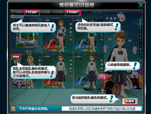 QQ飞车游戏模式之情侣模式_qq飞车手游情侣模式