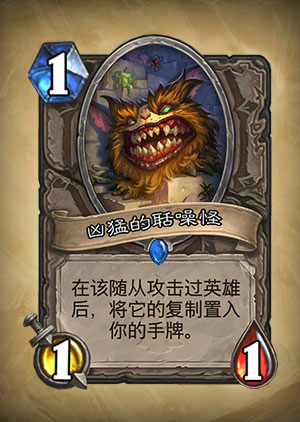 炉石传说凶猛的聒噪怪图表_炉石传说凶猛狂暴怎么获得