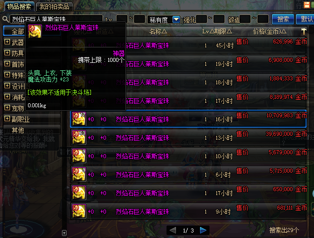 DNF节日宝珠替代品_dnf节日宝珠可以拍卖行买吗