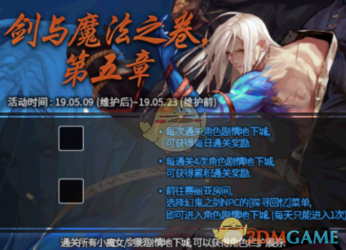 《DNF》剑鬼防具排行1