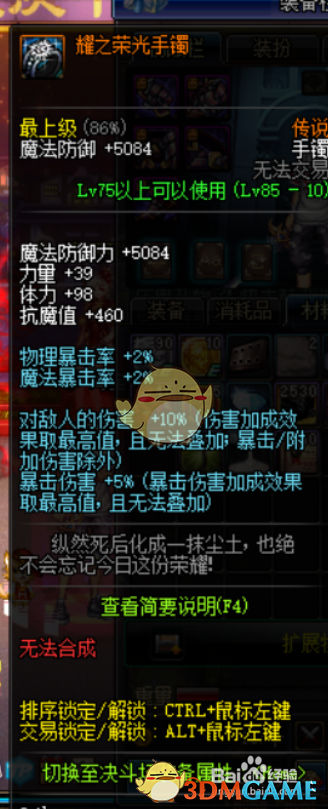 《DNF》夜刀神附魔推荐5