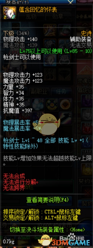 《DNF》夜刀神附魔推荐6