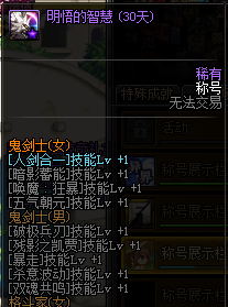 《DNF》明悟的智慧称号外观属性介绍1