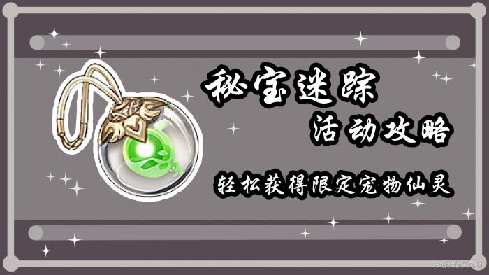 原神秘宝迷踪第六天详细_原神秘宝迷踪宝藏6