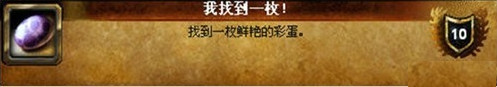 魔兽世界我找到一枚成就_找到了一个宝藏