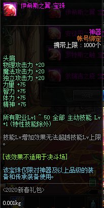 DNF伊希斯之翼宝珠_伊希斯之翼宝珠可以交易吗