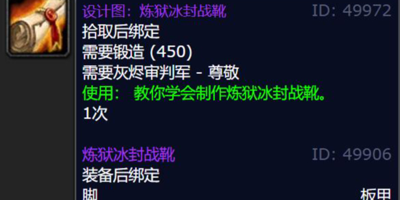 魔兽世界炼狱冰封战靴图纸_炼狱熔铸战靴在哪买 魔兽世界炼狱冰封战靴图纸_炼狱熔铸战靴在哪买