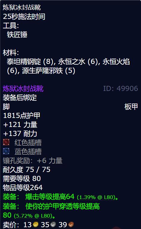 魔兽世界炼狱冰封战靴图纸怎么获得5