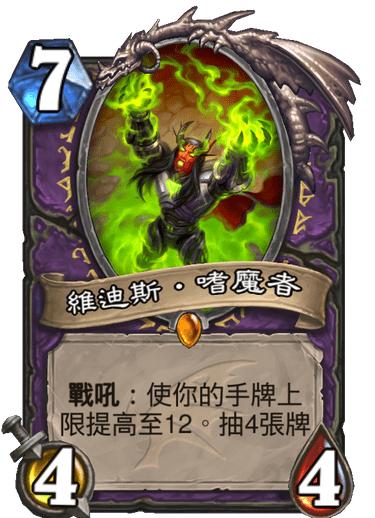 《炉石传说》巨龙降临瓦迪瑞斯3