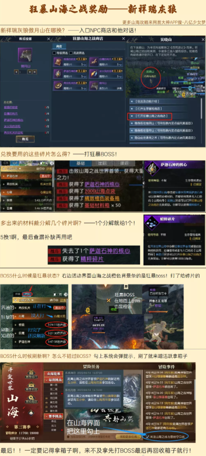 逆水寒山海祥瑞坐骑灰狼祥瑞获取方式1