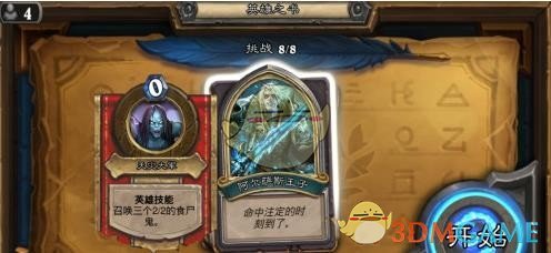 《炉石传说》英雄之书乌瑟尔第八关怎么通关1