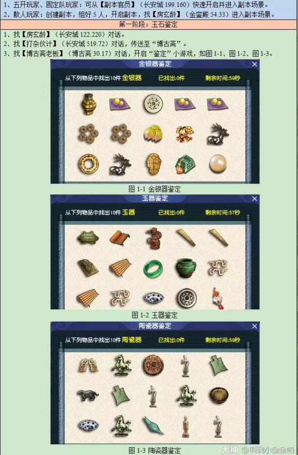 梦幻西游寻宝十二时辰丑时副本攻略2