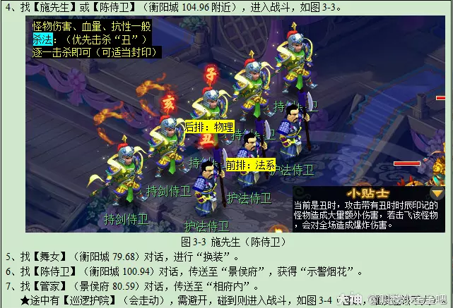 梦幻西游寻宝十二时辰丑时副本攻略5