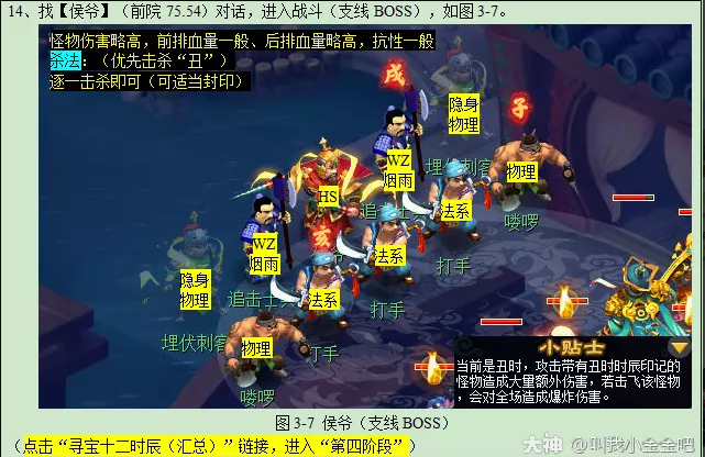 梦幻西游寻宝十二时辰丑时副本攻略7