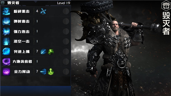 命运方舟毁灭者练级加点攻略2