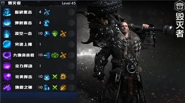 命运方舟毁灭者练级加点攻略6