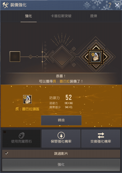 黑色沙漠图巴拉装备强化_黑色沙漠图巴拉武器不能换给别的职业