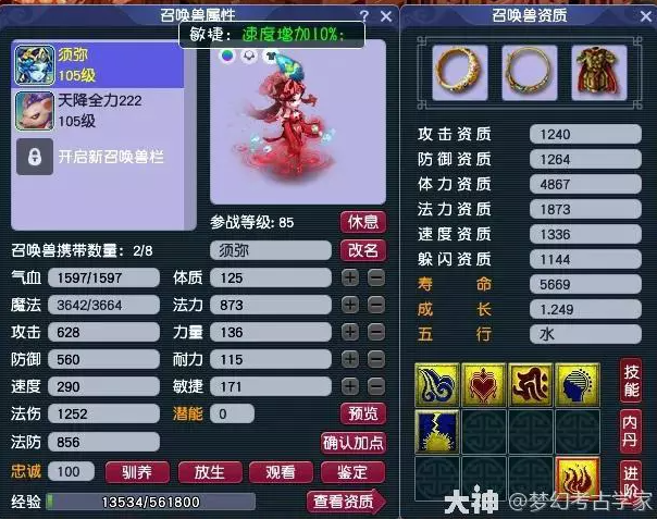 梦幻西游打造极限凌波城三法攻略10