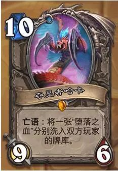 《炉石传说》拉斯哈卡中立橙点评4