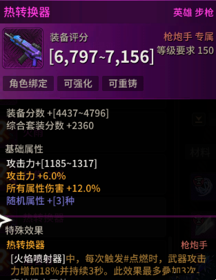 超激斗梦境枪炮手拿什么武器3